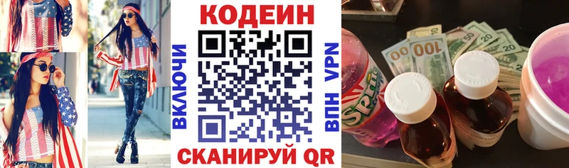 Кодеиновый сироп Lean напиток Lean (лин)  Новоузенск 